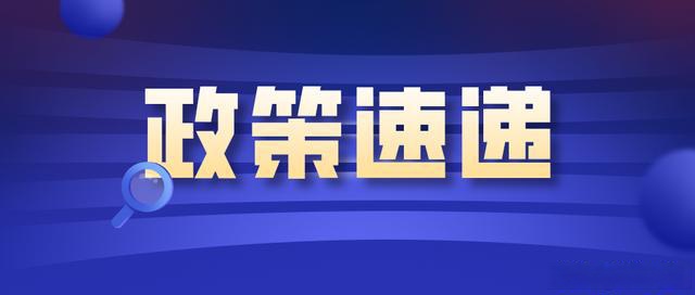 國家發改委主任鄭柵潔：加快綠色轉型，支持綠色低碳產業發展，積極穩妥推進碳達峰碳中和